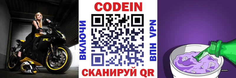 хочу наркоту Холмск Codein Purple Drank
