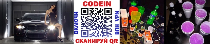 Кодеин напиток Lean (лин) Холмск